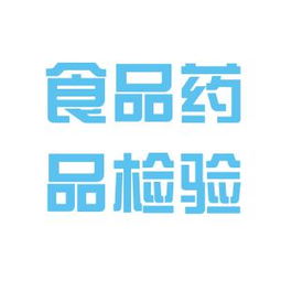 重慶市食品藥品檢驗研究院工作環(huán)境如何 怎么樣 看準(zhǔn)網(wǎng)