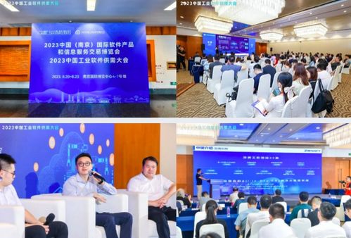 2023中國（南京）國際軟件產品和信息服務交易博覽會盛大開幕，聚焦信息咨詢服務新趨勢